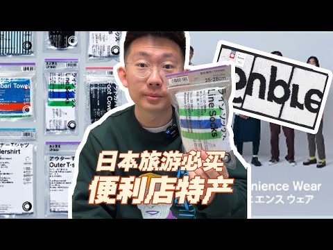 毛巾中的愛馬仕？！看我在全家買到了什麽| 滤客_Luc