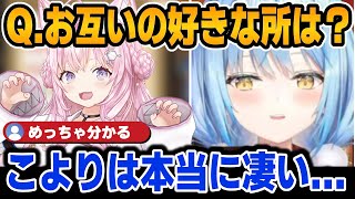 晩酌コラボでお互いの好きな所や良い所を語り合うラミィとこより【ホロライブ切り抜き/雪花ラミィ/博衣こより】