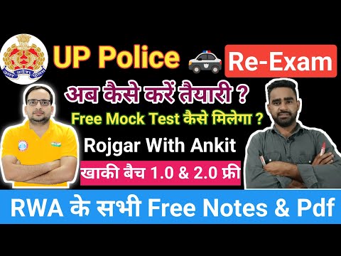 UP Police Re Exam Free Batch||UP Police 2024 Free Course||UP Police पूरा बैच फ्री #uppolicebharti