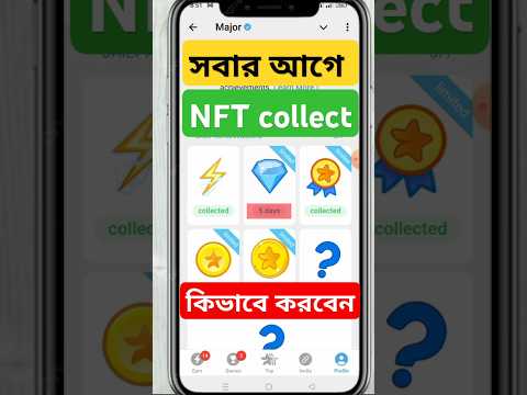 Major সবার আগে NFT Collect  কিভাবে করব | Major Listing Date | Major NFT Claim Update