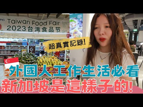 [SUB] 🇸🇬VLOG79:An Office Worker's Life in Singapore. TW Food Fair 2023. Easy Dinner In 10 Mins.