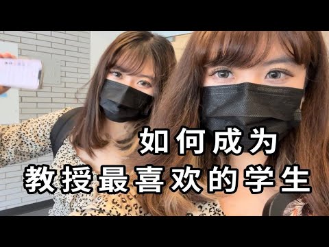 为什么我总能成为老师最喜欢的学生？？