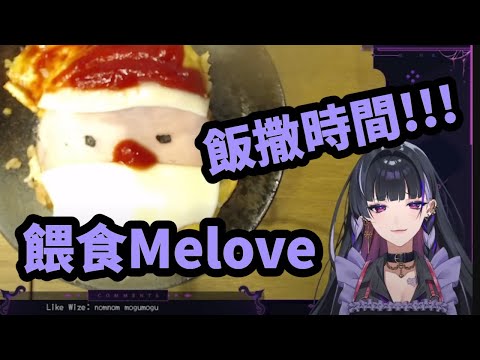 【彩虹社EN中文】女僕Meloco的餵食時間💜【狂蘭Meloco中文】