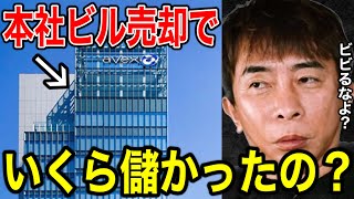 【松浦勝人】avex本社ビルを売却してどのくらい儲かったの？額がヤバすぎるwwこのお金は〇〇に使います!!【切り抜き/avex会長/生配信/南青山 /エイベックス】