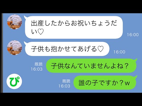 【LINE】中卒の私を見下していた義姉から数年ぶりに連絡「出産したからお祝いちょうだい♡」→ある真実を突き付けたら義姉が慌て始め…ｗ【スカッと修羅場】