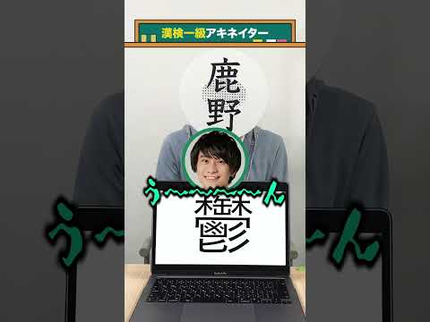 【漢検一級アキネイター】鬱編 #QuizKnockと学ぼう #Shorts