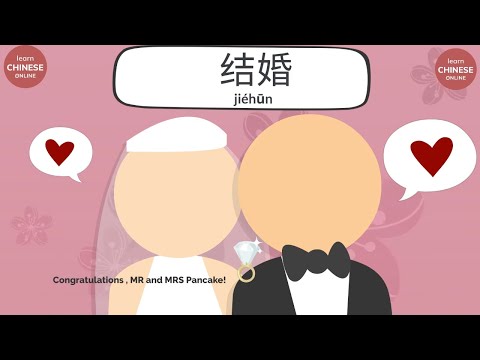 Chinese Vocabulary about Weddings & Wedding Wishes | Learn Chinese Online 在线学习中文 | Chinese Listening