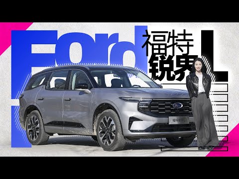 全家出游大七座，2025款福特锐界L增配更实用！｜小萝说车