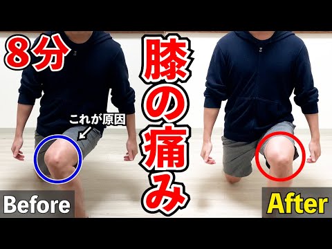 【膝痛ストレッチ】誰でも膝の痛みが楽になる！９割の原因はここ！