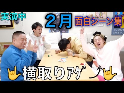 【東海オンエア】2023年2月の面白シーン集