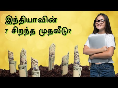 இந்தியாவின் 7 சிறந்த முதலீடு? | Tamil | சிறந்த முதலீட்டு திட்டங்கள்? | @CTA100