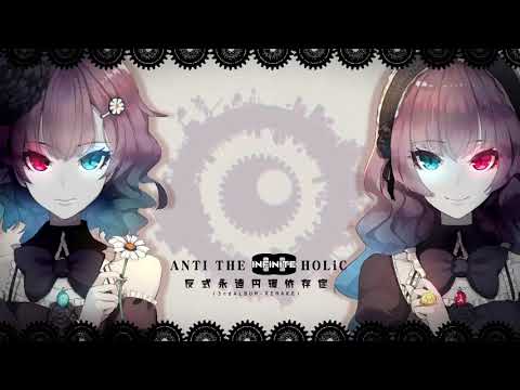 【Hatsune Miku V4X, Kagamine Rin V4X】ANTI THE∞HOLiC【VOCALOID4カバー】