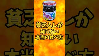 『ごはんですよ』を貧乏人しか知らない本当の食べ方【バトルキッチン.465（2024.11.19)】