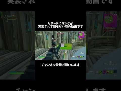 リロードのランクって誰でも上がりやすいのかな…？【フォートナイト/Fortnite】#switch #fortnite #shorts