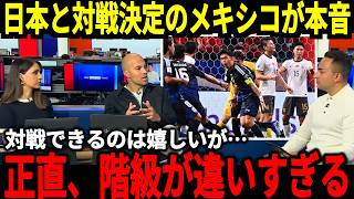 【サッカー日本代表】W杯本戦で日本が最も警戒しないといけない国とは？FIFAランク上位の国以上に恐れられている国が存在し日本ファンは思わず…【海外の反応】