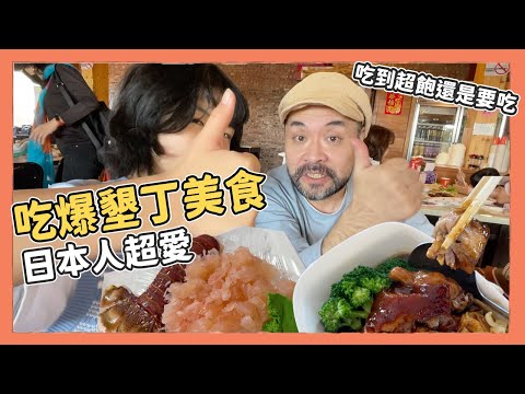 外國人吃爆墾丁美食！台灣的食物太讚了｜Kuma桑在台灣