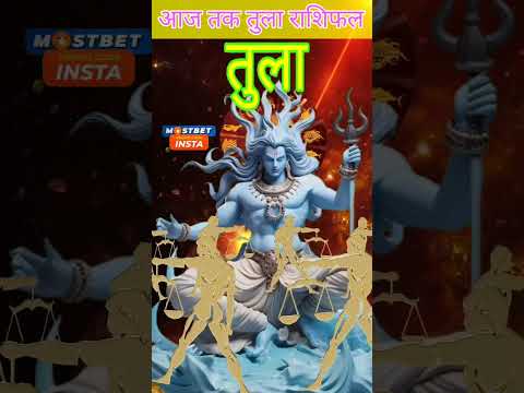 तुला राशि वाले का आज का दिन कैसा रहेगा 4 दिसंबर#shortsfeed #तुला राशि#astrology