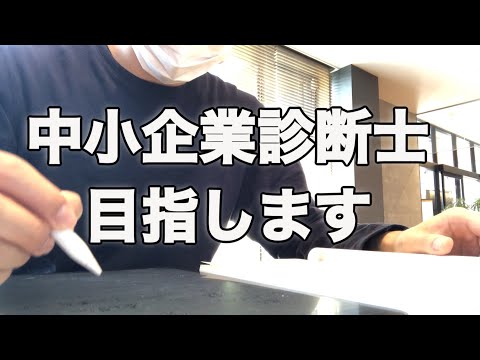 【vlog】独学で中小企業診断士を目指します　スタバ好きサラリーマンの勉強vlog #15