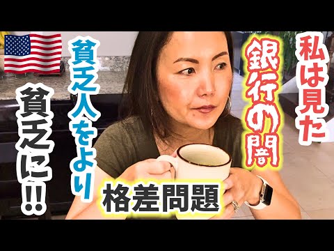 【格差社会】銀行で10年以上働き、見てきた現実問題‼️トラップにハマり出れなくなった低賃金労働者たち