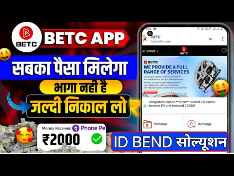 Betc earning app||betc earning app withdrawal problem|real or fake||kab tak chalega|ID bend problem|