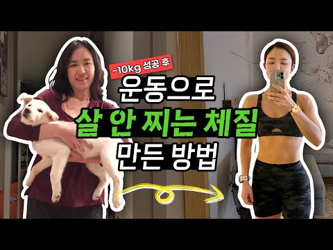 운동 극혐하던 사람이🙅‍♀️운태기 없이 5년째 지속할 수 있었던 개꿀팁⭕