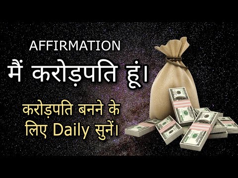 मैं करोड़पति हूं || I Am Millionaire  Affirmation In Hindi || 108 Times || Female Voice