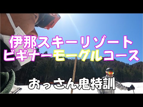 伊那スキーリゾート！モーグルコース！