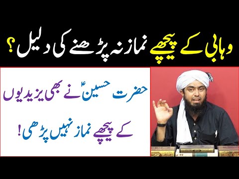 Barelviyon ki wahabiyon ke peeche namaz na parhne ki daleel Reply by Engineer Muhammad Ali Mirza