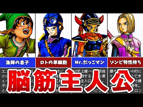 【歴代ドラクエ】腕っぷし最強の主人公ランキングTOP5