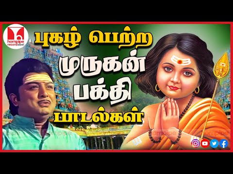 முருகன் சிறப்பு பக்தி பாடல்கள் Lord Murugan Tamil Devotional Songs Jukebox TMS Hornpipe Record Label