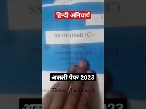 hindi paper 12th class 2024 | hindi anivarya 12th class | hindi ka paper 12th class 2024