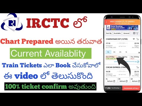 How to Book Current Availability Train Ticket Telugu|Book Train ticket after chart preparationTelugu