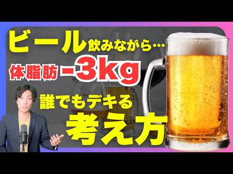 ※40代女性がお酒を飲みながらでも痩せる方法を徹底解説！