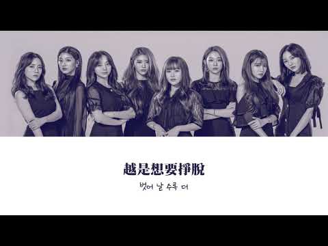 【韓繁中字】LOVELYZ (러블리즈) - Moonlight  [Chinese Sub]