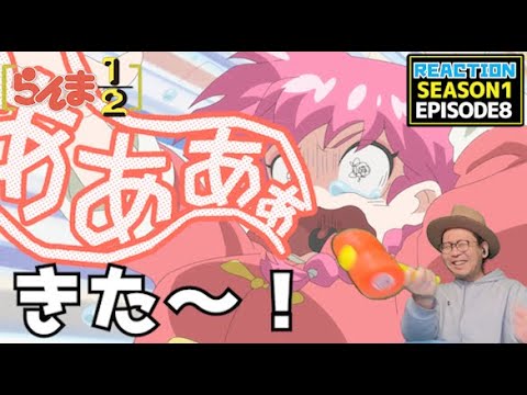 らんま1/2 8話 リアクション Ranma1/2 Episode8 Reaction