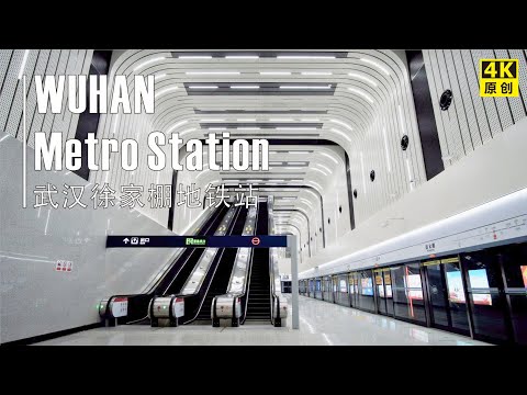 4K游中国 | 建筑面积13.8万平方米，打卡武汉最大地铁站徐家棚站,WUHAN Metro Station