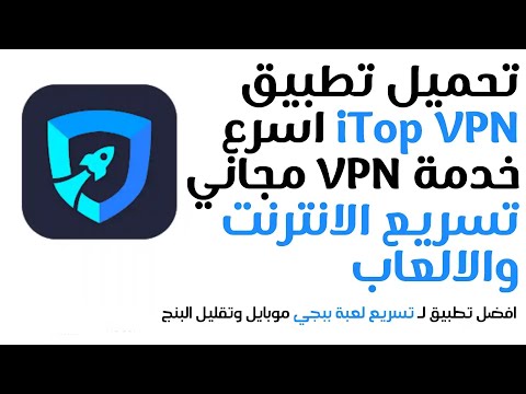 افضل تطبيق vpn مجانى وسريع لازم تحمله عندك