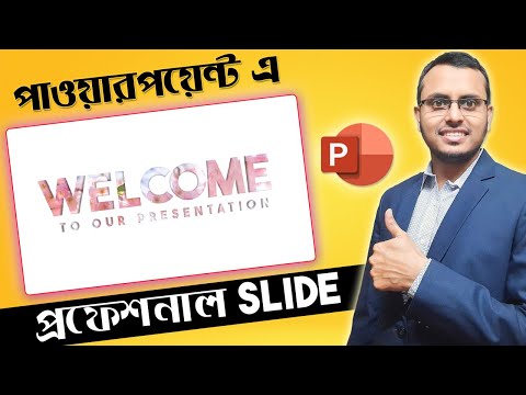 Animated WELCOME Slide Design in PowerPoint in Bangla