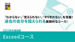 2023年司法書士合格目標「学習経験者向けExceedコース」はこんな方におすすめな講座