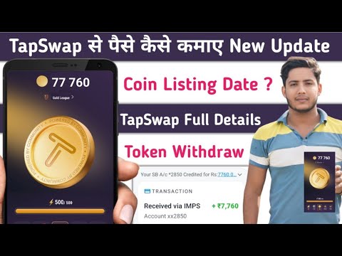 TapSwap Withdrawal & Listing Date || TapSwap Live Withdrawal || ( ₹7760 TapSwap Mining App )