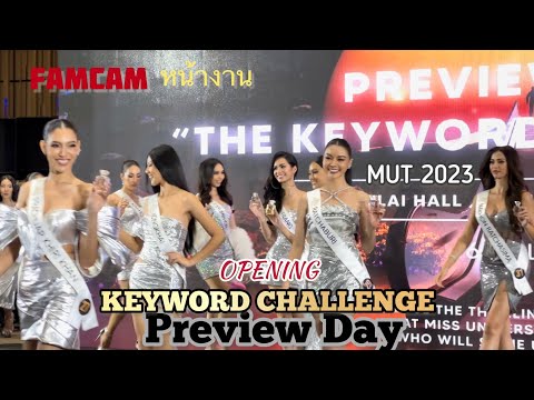 FANCAM -Opening “Preview Day” (Keyword Challenge) -Miss Universe Thailand 2023-หน้างาน