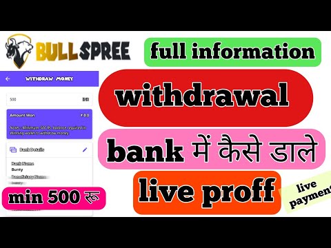 Bull spree app m withdrawal kese kre ll Bull spree app se paise kaise kamaye ll how to earning bulls