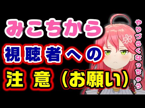 マイクラ見るときの注意点を話すみこち【ホロライブ/さくらみこ】