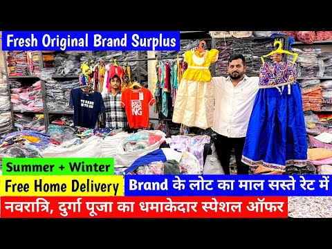 Brand के लोट का माल सस्ते रेट में |Free Home Delivery | नवरात्रि, दुर्गा पूजा का धमाकेदार स्पेशल ऑफर