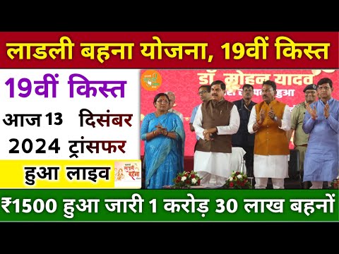 ladli behna yojana new update mp 2024। लाडली बहना योजना बड़ी घोषणा आज। ladli behna yojana