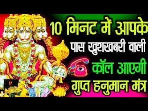 हनुमान कवच मंत्र सिर्फ || 10 मंत्र पूरा करते ही आपके पास खुशखबरी आएगी || Hanuman Mantra || 🌑☠️🔴