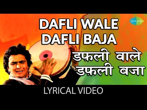 डफली वाले डफली बाजा | Dafli Wale Dafli Baja Lyrical | Lata Mangeshkar | Mohd Rafi | 70s 80s 90s Song