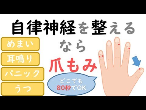 【自律神経】の乱れを整えるなら「爪もみ」が手軽で強力だった