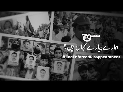 International Day of the Disappeared | Where Are Our Loved Ones? | Soch Videos