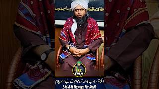 ♥️Special Message For Sindhi Public By Engineer Muhammad Ali Mirza Sb About Education & Islam..!